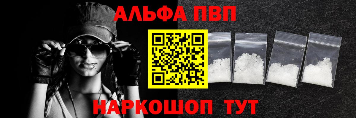 Альфа ПВП Соль  Вход с VPN  где продают   A-PVP СК  Лабытнанги  Альфа ПВП 