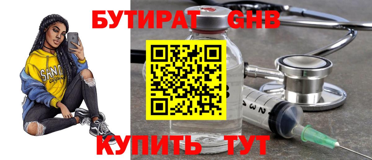 БУТИРАТ  Вход с VPN  Лабытнанги  БУТИРАТ оксана 