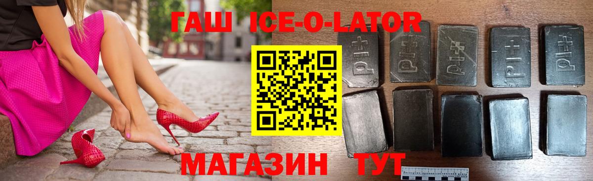 ГАШ ice o lator Лабытнанги