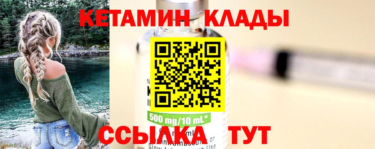 КЕТАМИН ketamine Лабытнанги