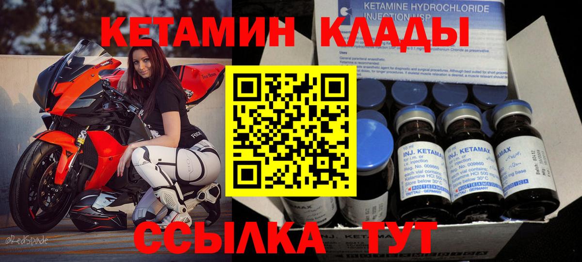 Лабытнанги  КЕТАМИН VHQ  КЕТАМИН ketamine  Вход с VPN 