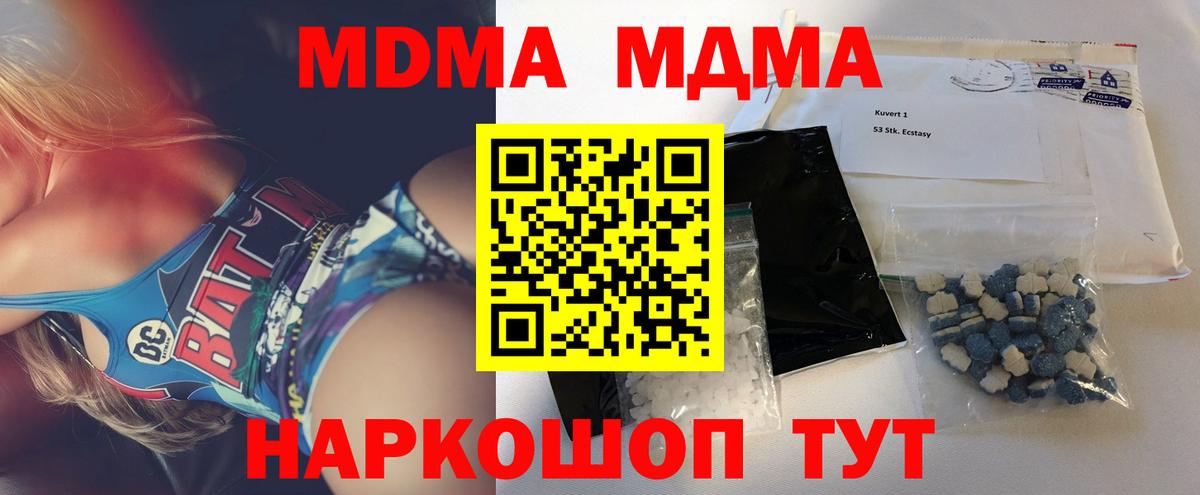 MDMA  Вход с VPN  MDMA Molly  Лабытнанги  МДМА crystal 