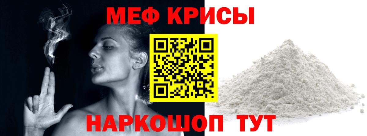 МЕФ кристаллы  МЕФ 4 MMC  Мефедрон  Лабытнанги  Вход с VPN 